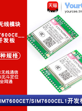 SIM7600CET开发板 4G模块GPS北斗定位 全网通 LTE无线通信 AT