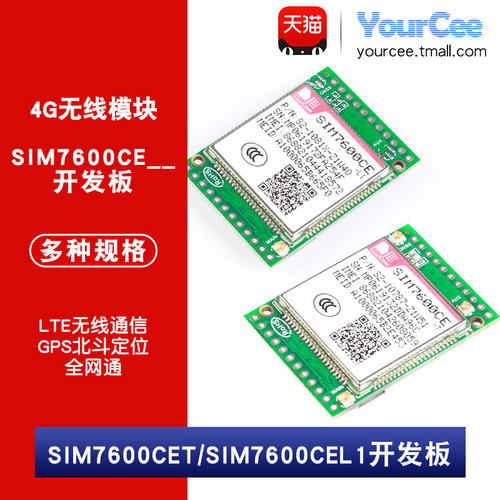 SIM7600CEL/SIM7600CEL1开发板