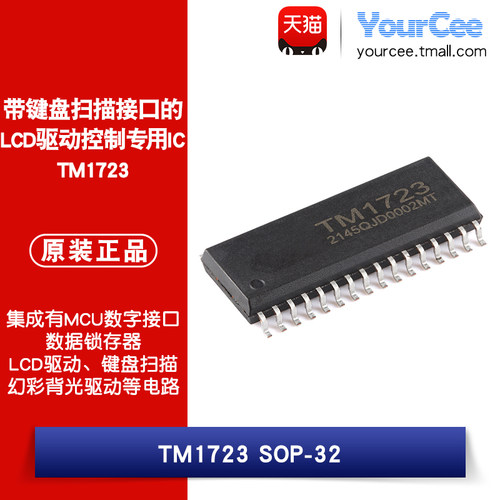 TM1723LCD驱动控制专用芯片IC