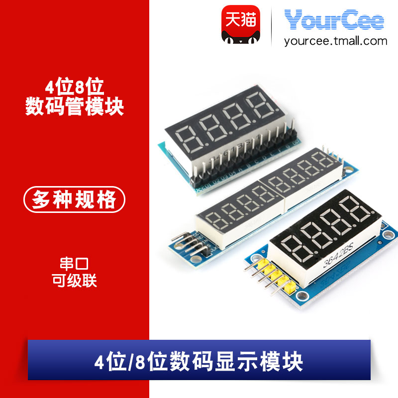 8位数码管模块led显示四位时钟