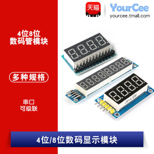 8位数码管模块led显示四位时钟