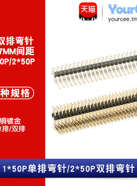 1.27MM间距单双排弯针铜镀金