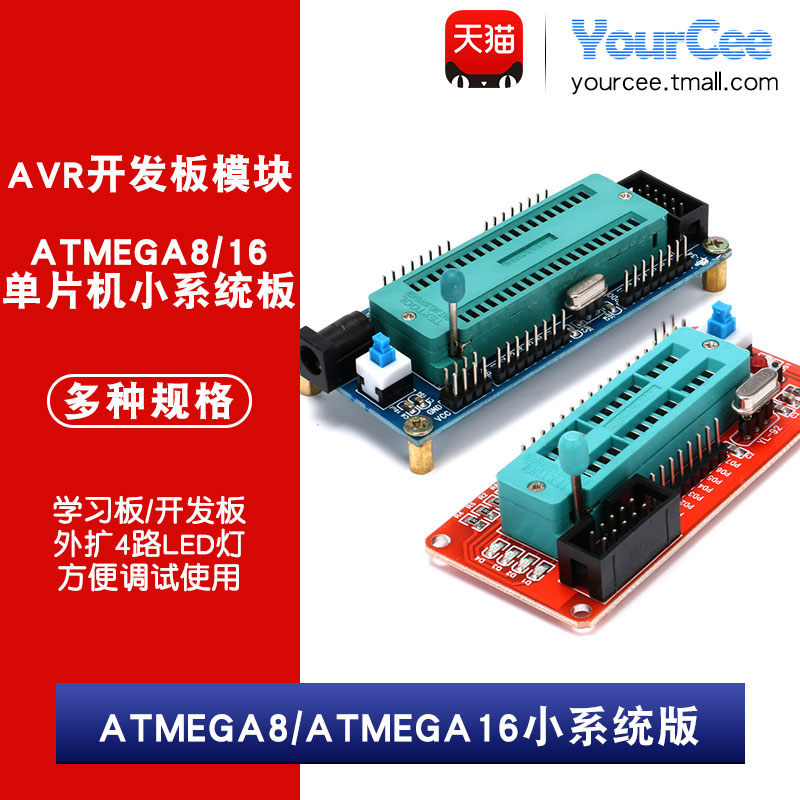 【YourCee】ATMEGA8/16系统版 AVR单片机系统板/开发板/学习板 电子元器件市场 开发板/学习板/评估板/工控板 原图主图