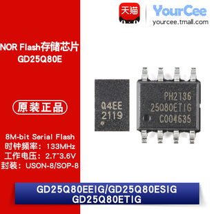 GD25Q80EEIG/ESIG/ETIG 8Mbit NOR Flash存储芯片 USON/SOP-8