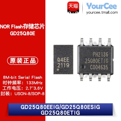 GD25Q80Ex系列NORFlash芯片