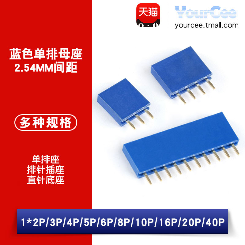 2.54mm单排母座排针插座蓝色
