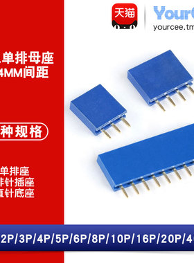 排母 单排母 单排母座 排针插座 1*2P/3/4/5/6/8-40P 2.54mm 蓝色