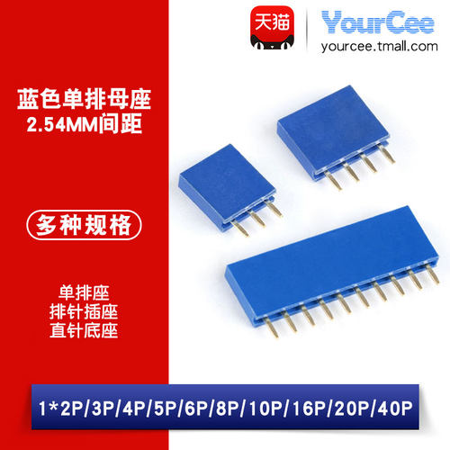 2.54mm单排母座排针插座蓝色