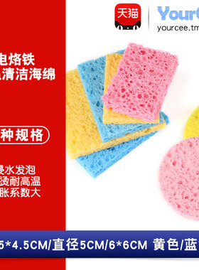 电烙铁高温清洁海绵焊接除锡烙铁头海棉清洁海绵垫优质耐高温海绵