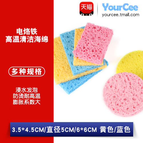 电烙铁高温清洁海绵YourCee