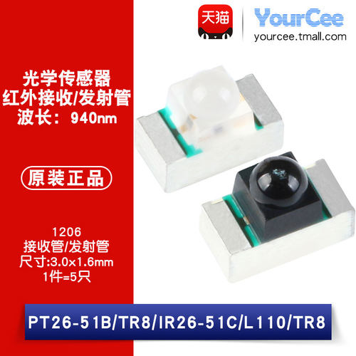 原装正品贴片红外接收发射管