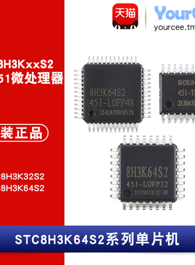 STC8H3K64S2/32S2-45I-TSSOP20/LQFP32/48 8051单片机MCU微控制器