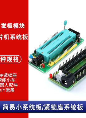 51单片机核心板 支持STC89C5X系列 STC12C5Axxx等 智能小车DIY