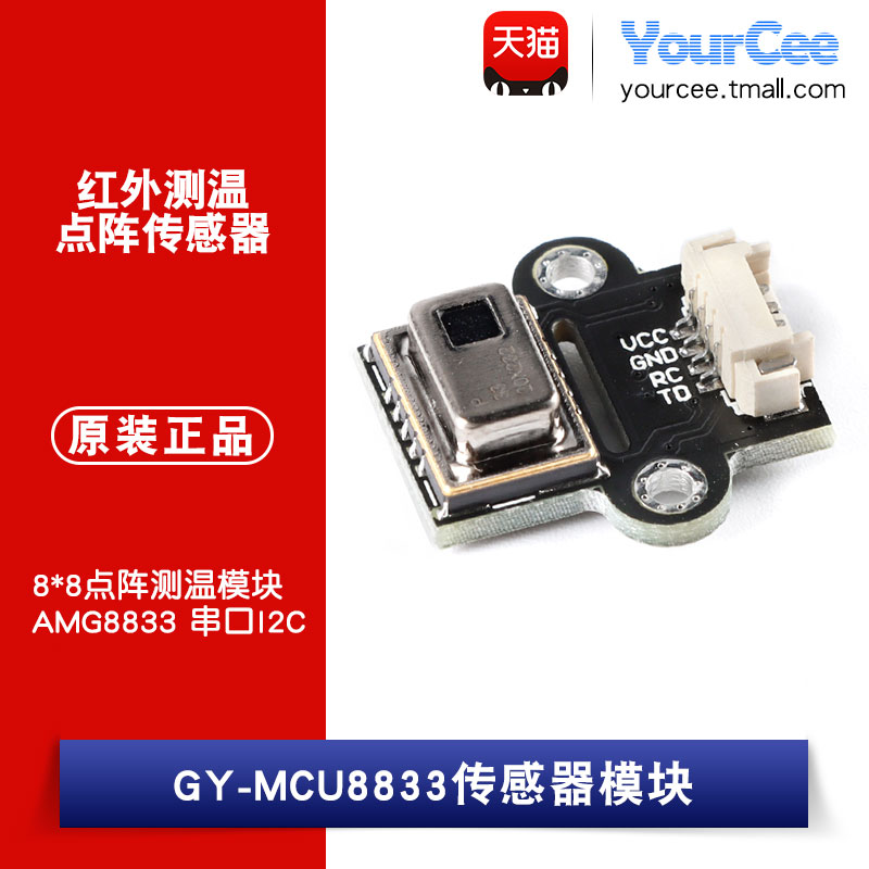 GY-MCU8833 AMG8833串口红外测温点阵传感器 8*8热像仪模块 电子元器件市场 红外模块 原图主图