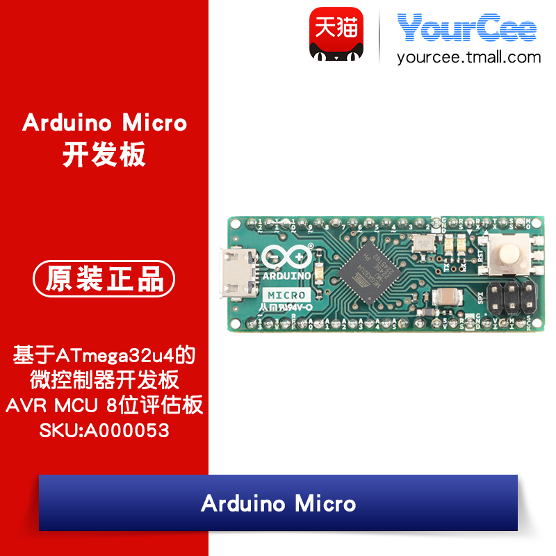 ArduinoMicro开发板