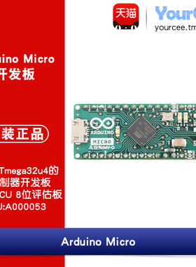 Arduino Micro开发板 基于ATmega32u4 AVR单片机 A000053