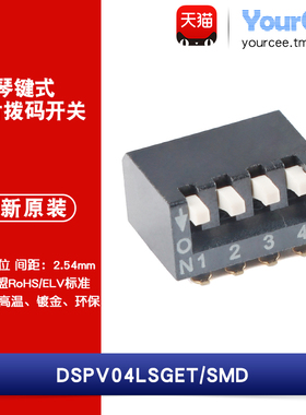 DSPV04LSGET 2.54mm间距4位琴键式贴片拨码开关/拨动编码开关