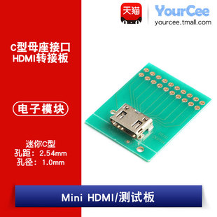 HDMI测试板母头连接器带板 Mini 迷你C型母座接口HDMI转接板