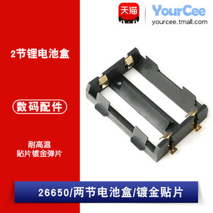 26650两节锂电池盒仓座子PCB贴片镀金弹片耐高温DIY串并联