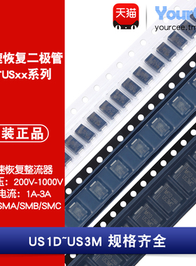 US系列 快速恢复二极管US1D US1G US1J US1M US2D US2G US2M US3M