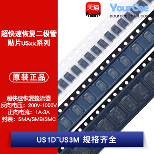 US1J US3M US系列 US1G US2G US2M US2D 快速恢复二极管US1D US1M