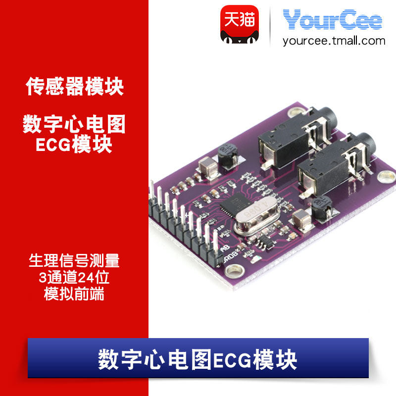 ADS1293 数字心电图模块 ECG 生理信号检测/3通道24位模拟前端