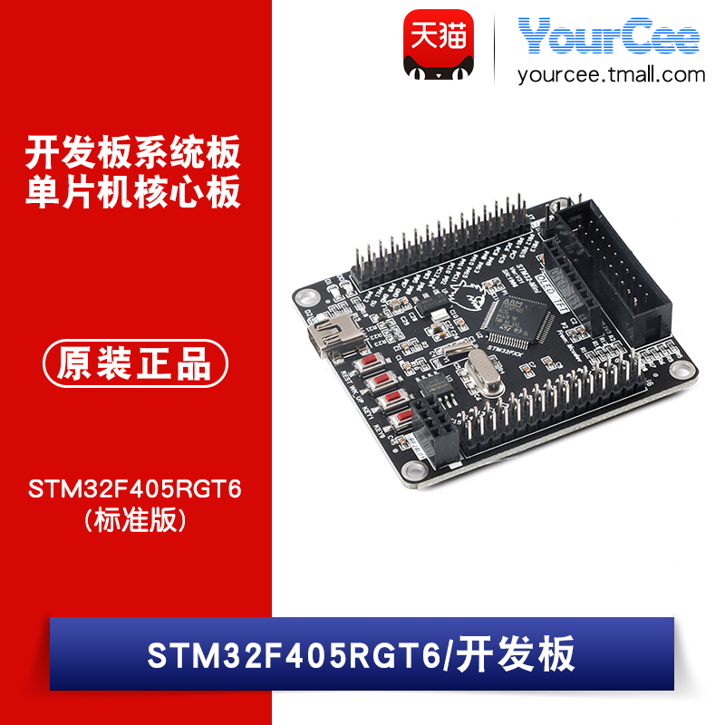 STM32F405RGT6开发板 168MHZ主频单片机 板载FLASH 带仿真调试口
