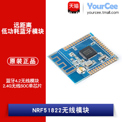 NRF512可配模块无线单芯片