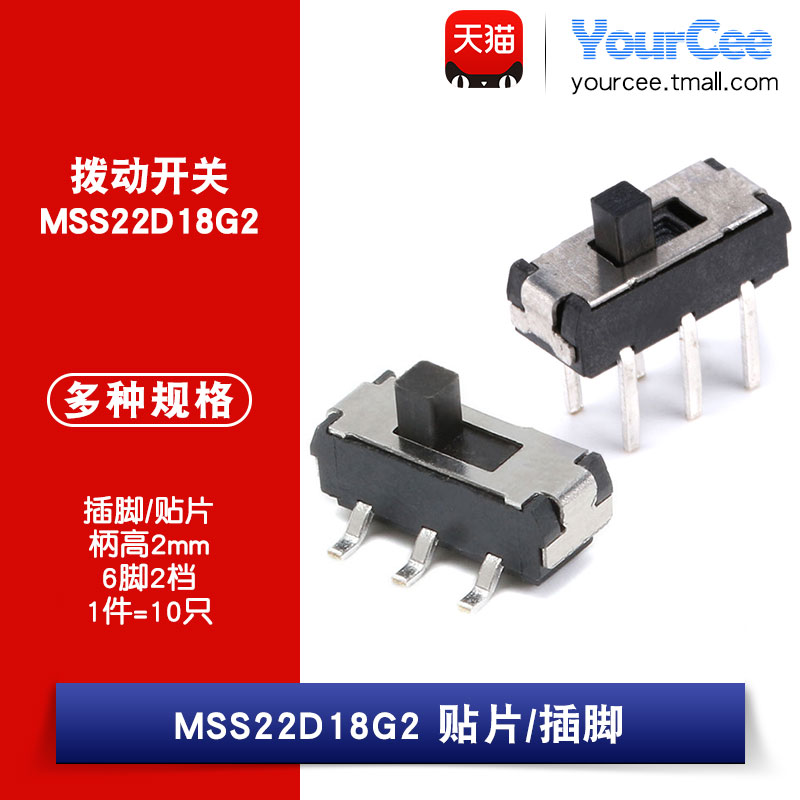 22d18柄高2mm直插贴片拨动开关