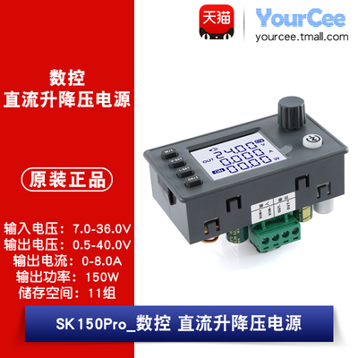SK150Pro数控升降压直流可调稳压电源DIY恒压恒流充电模块40V8A
