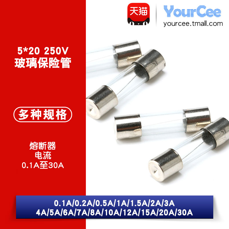 5*20玻璃保险管保险丝熔断器