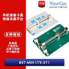 手机线路板维修卡座主板固定平台PCB夹板维修夹具主板卡具卡板器