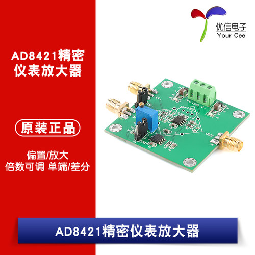 AD8421精密仪表放大器模块 微小信号毫伏微伏电压放大 单端/差分