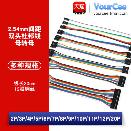 双头杜邦2.54mm彩排线