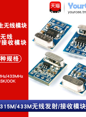 无线接收模块/发射模块 SYN115 F115/SYN480R 315/433MHz ASK/OOK