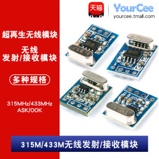 F115 SYN480R 315 无线接收模块 ASK SYN115 433MHz OOK 发射模块