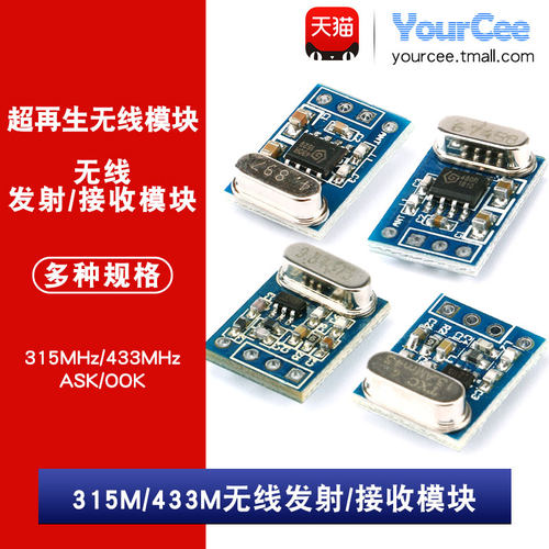 无线接收syn115ook发射模块