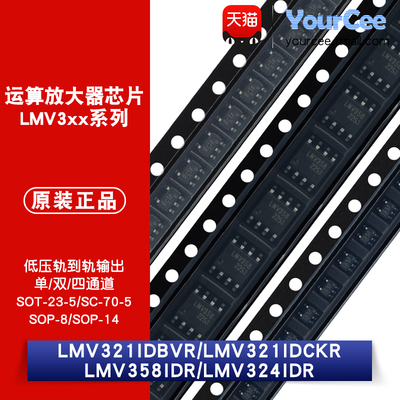 LMV321/358/324运算放大器芯片