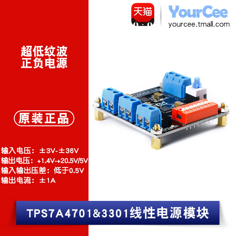 线性超低纹波正负电源纹波模块