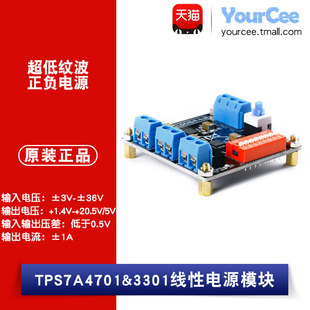 ±3-36V转1.4-20.5V/-5V±1A线性降压正负电源模块TPS7A4701/3301