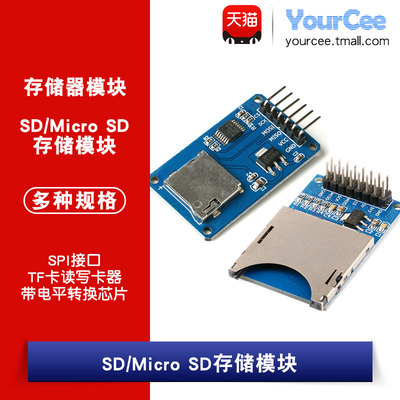 microsd卡模块sd存储SPI接口