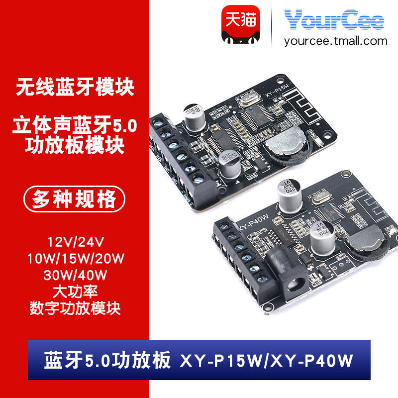 10/15/20/30/40W大功率蓝牙5.0功放板12V/24V立体声 数字功放模块,电子元器件市场,蓝牙模块,淘宝优惠券,粉丝福利购,淘宝优惠卷