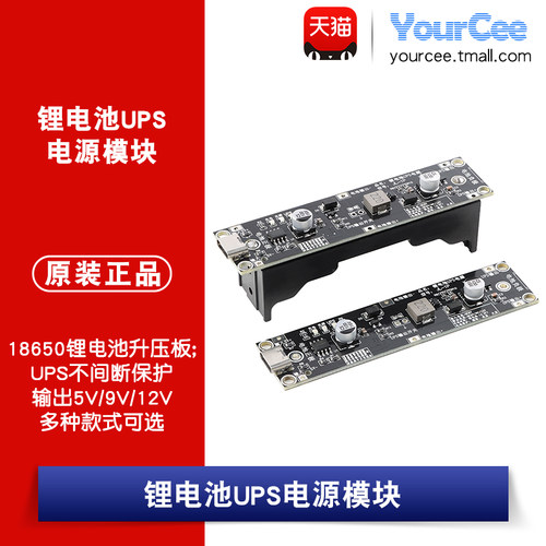 18650锂电池升压模块5/9/12V充放UPS不间断保护一体充电板Type-C