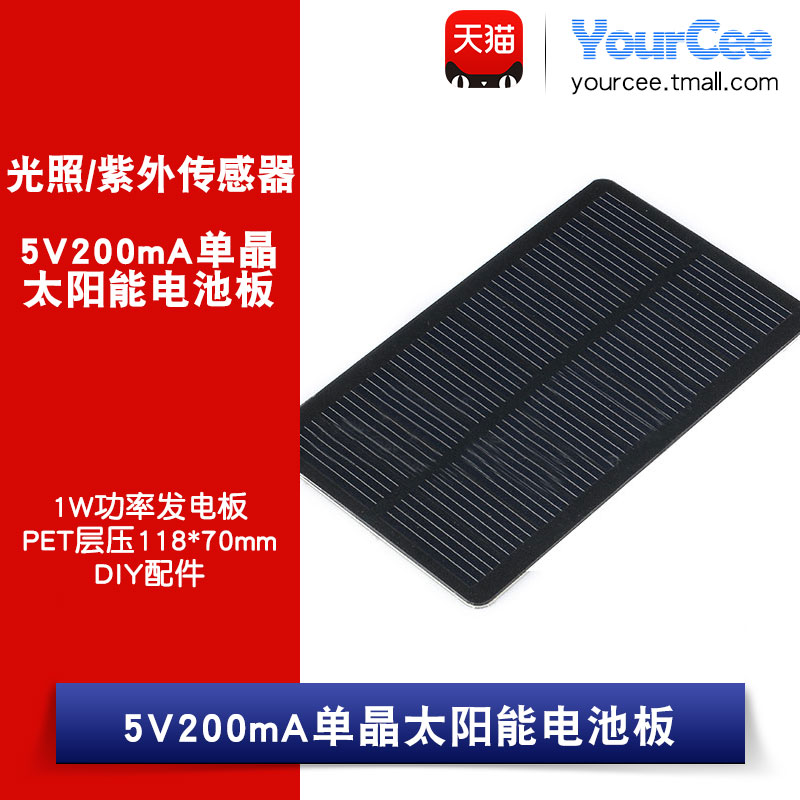5v200ma单晶太阳能1w层压电池板