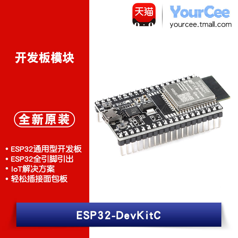 ESP32-DevKitC-32E开发板模块搭载ESP32-WROOM 模组/全引脚引出