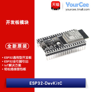 WROOM ESP32 DevKitC 32E开发板模块搭载ESP32 全引脚引出 模组