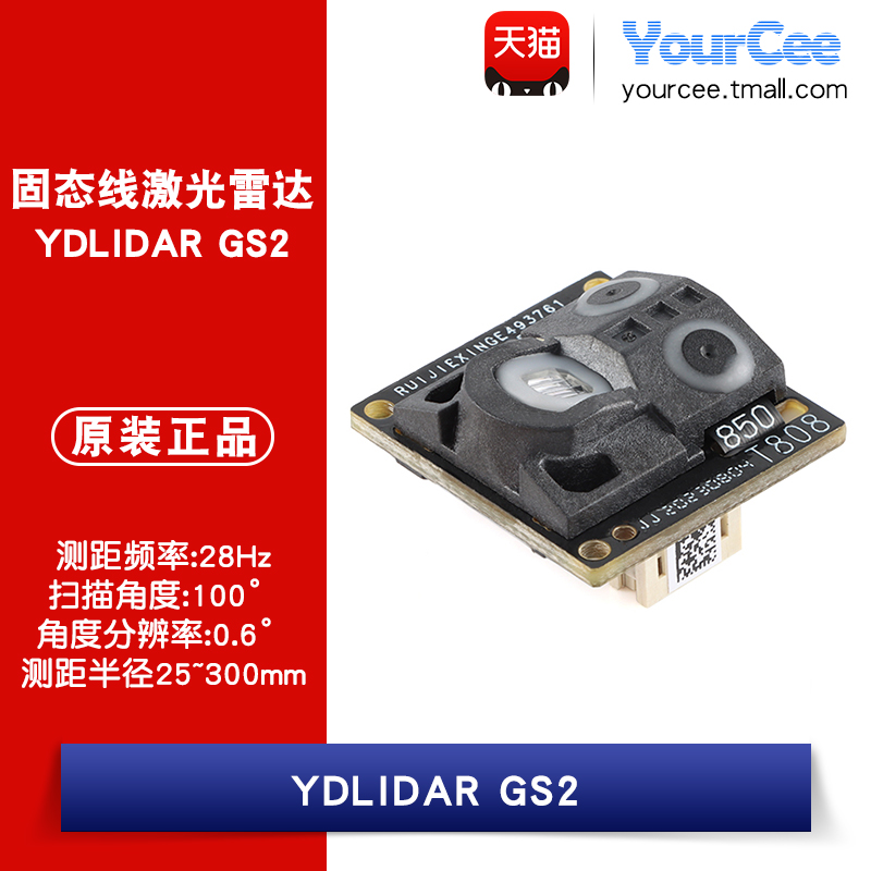 YDLIDARGS2固态线激光雷达