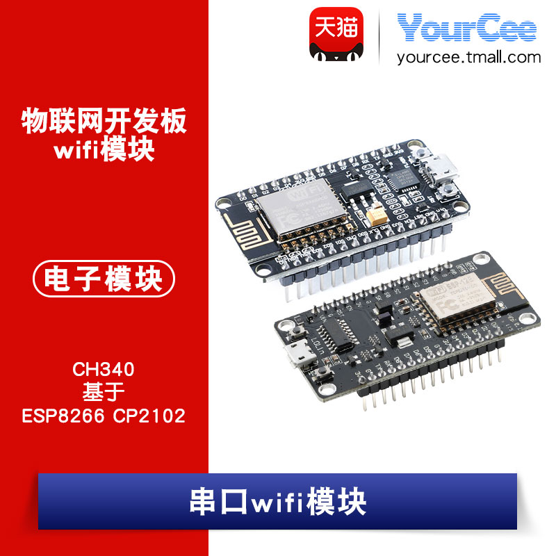 ESP8266串口wifi模块CH340