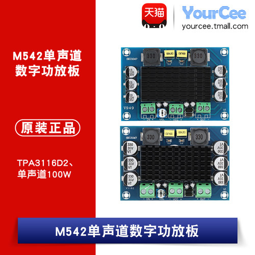 M542 TPA3116D2数字功放板 单声道100W 数字音频放大板 12-26V