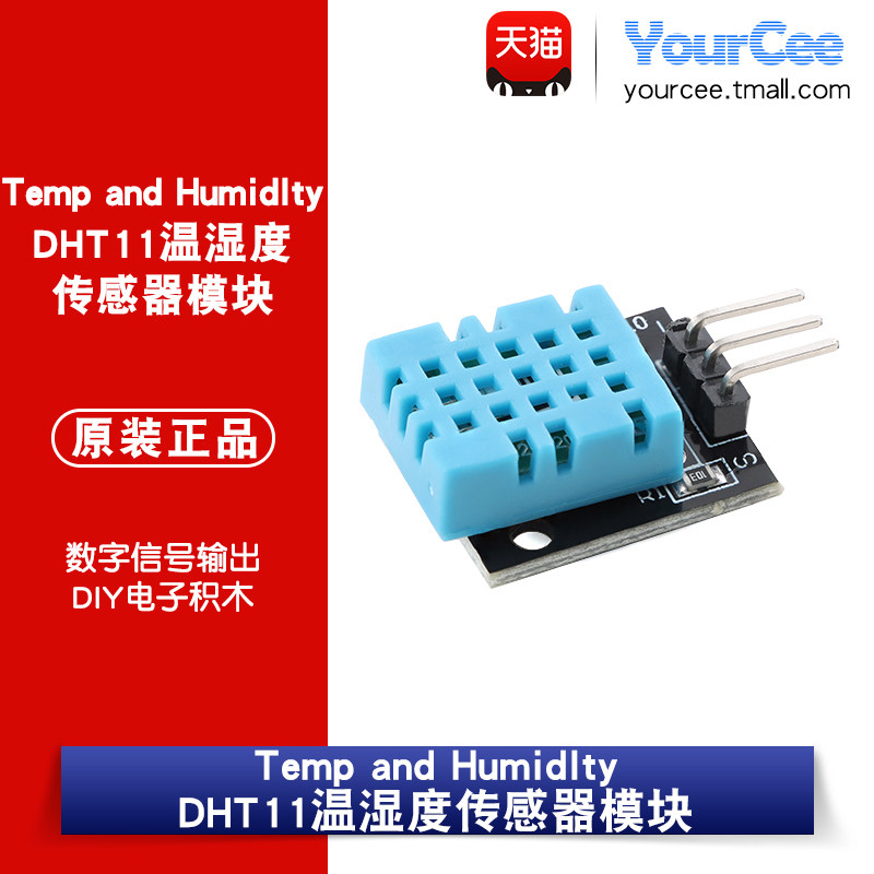 优信电子_DHT11温湿度传感器模块 数字信号输出 DIY电子积木